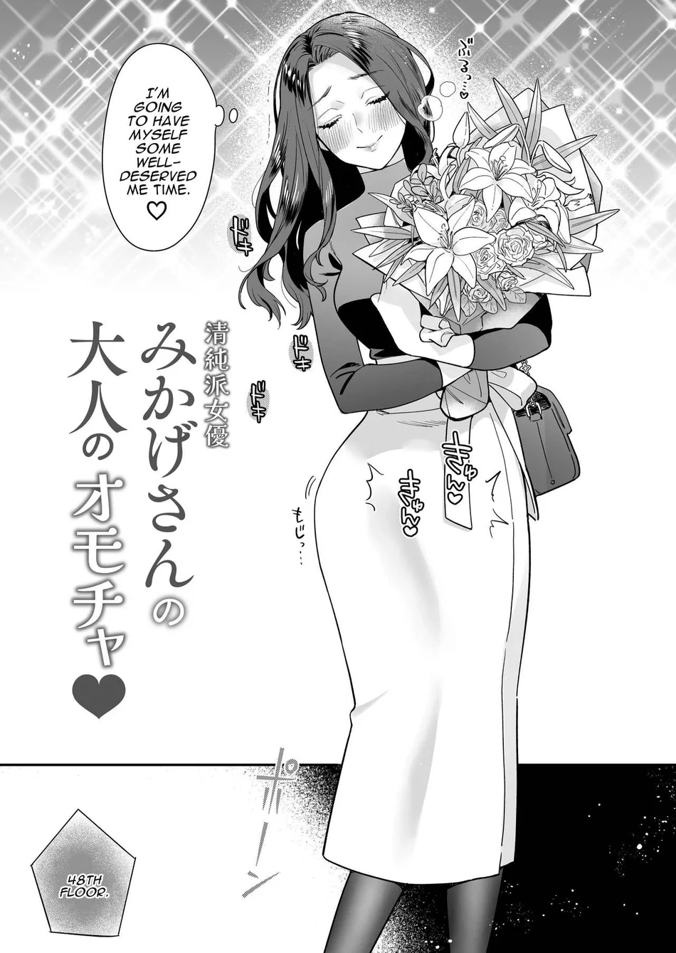 Seijun-ha Joyu Mikage-san no Otonanoomocha page 5