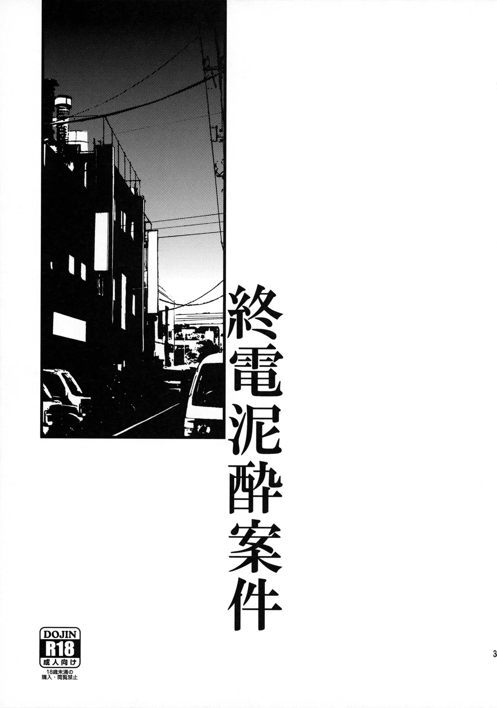 Shuuden Deisui Anken page 1