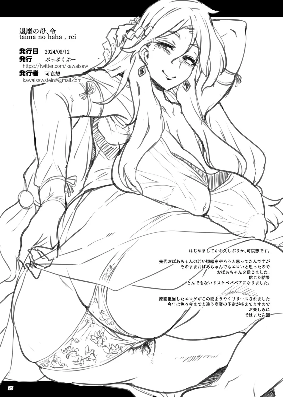 Taima no Haha, Rei page 24