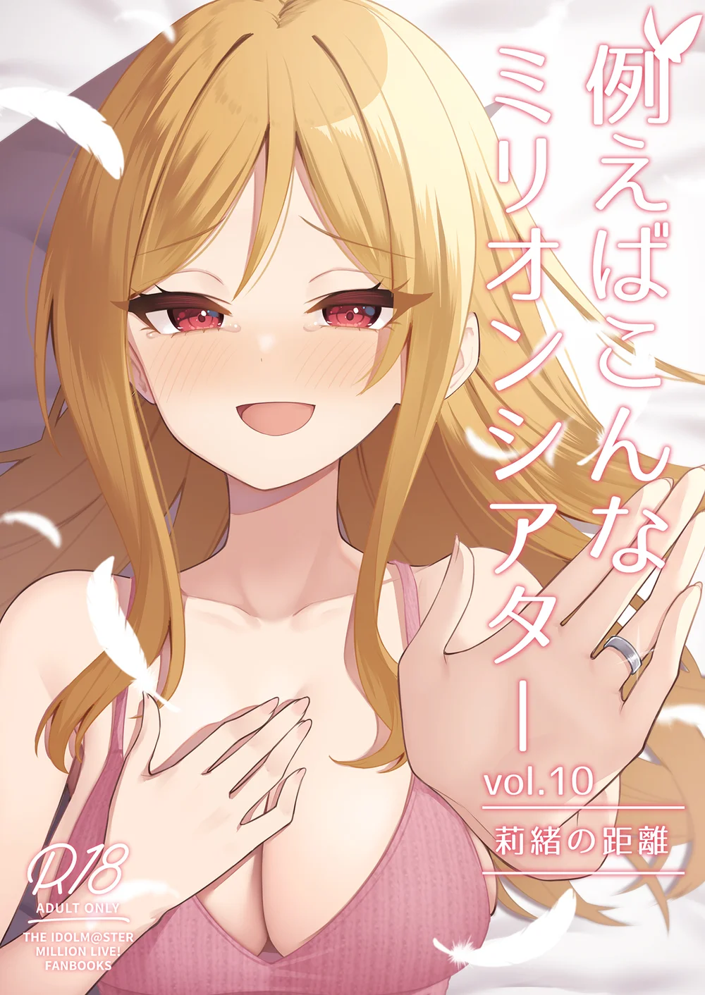 Tatoeba Konna Million Theater Vol. 10 Rio no Kyori page 0