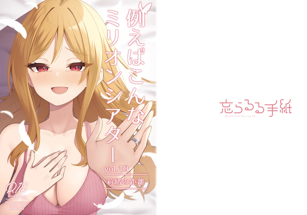 Tatoeba Konna Million Theater Vol. 10 Rio no Kyori page 31