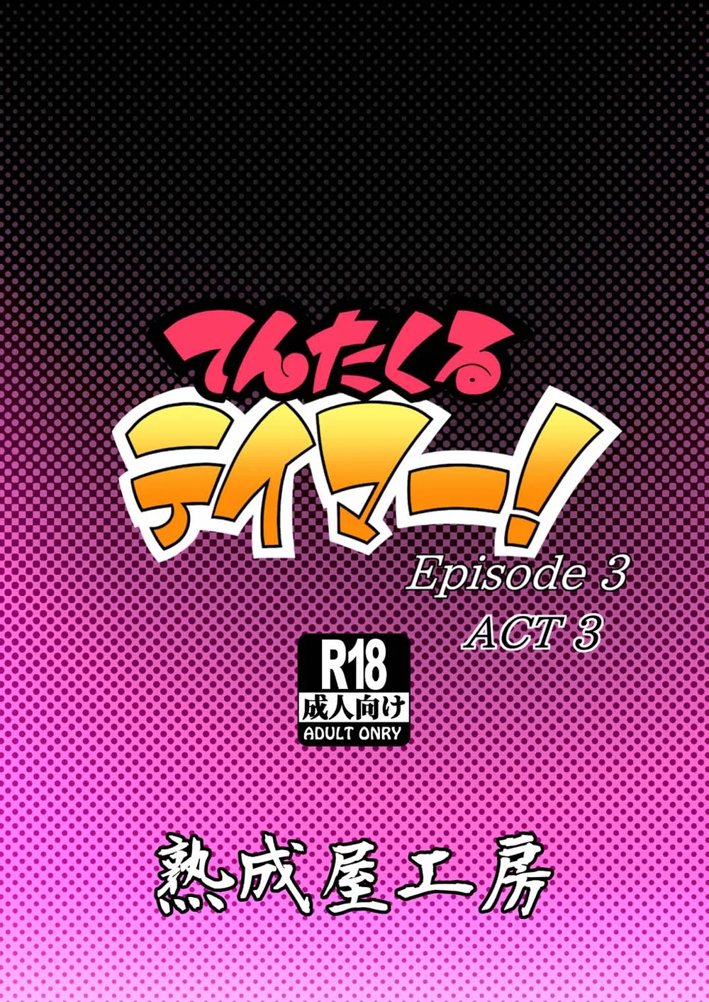 Tentacle Tamer! Episode 3 Act 3 page 49