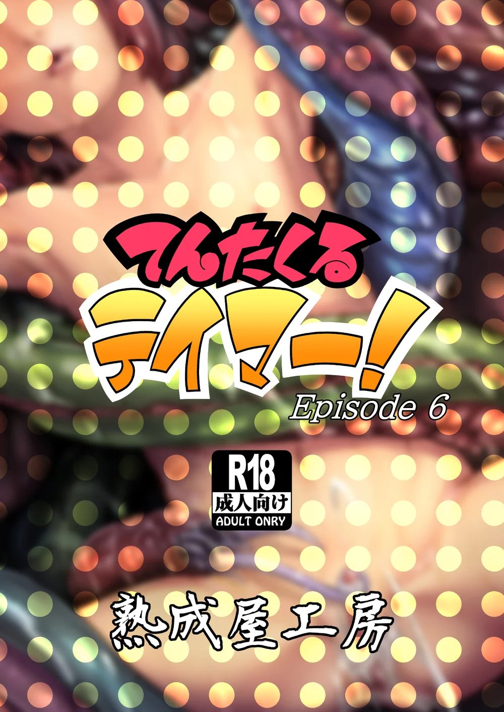 Tentacle Tamer! Episode 6 page 45