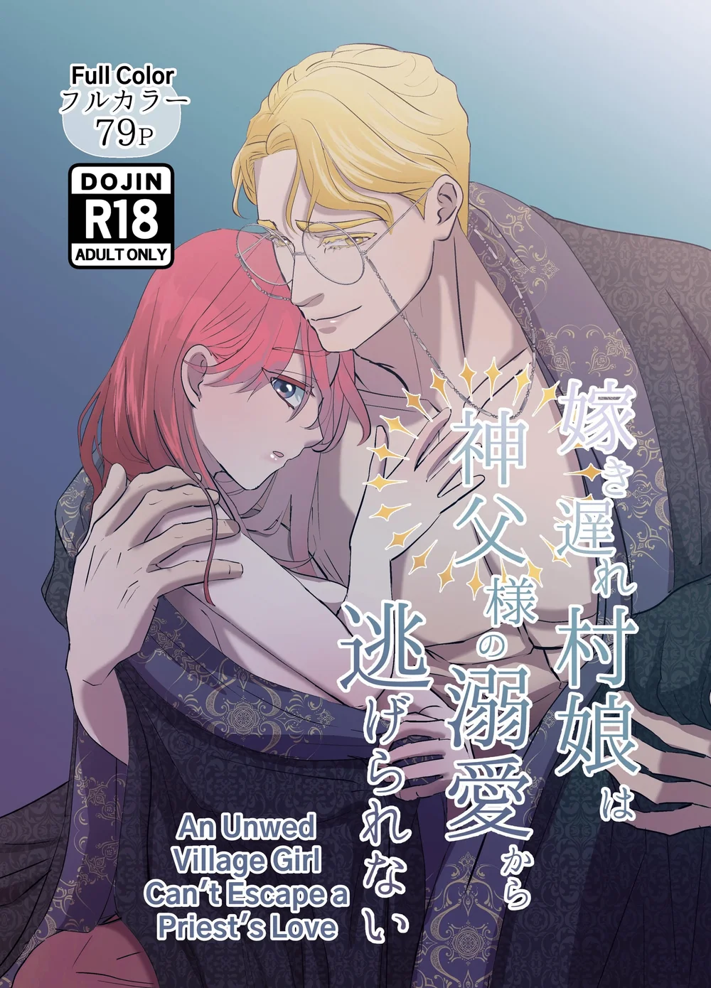 Yomeki okure-mura Musume wa Shinpu-sama no Dekiai kara nige rarenai page 0